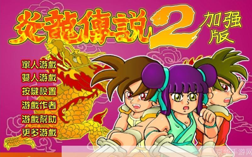 炎龙传说2:炎龙传说2：重燃的战火