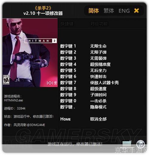 黑手党2修改器怎么安装: 黑手党2修改器安装教程