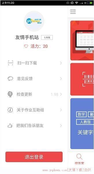 互动作业安装指南