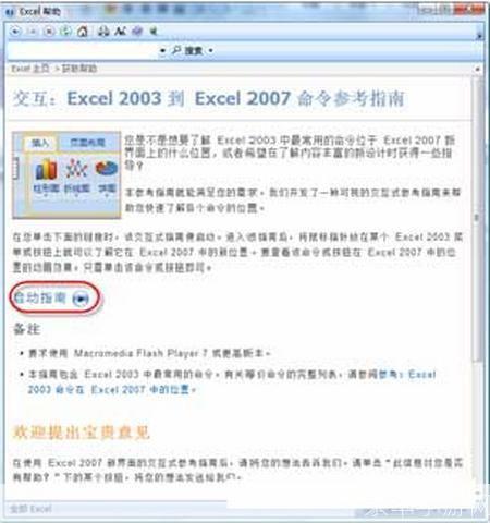 Excel 2007官方完整版使用指南