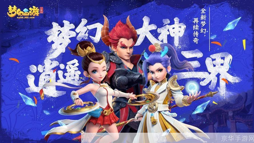 梦幻西游宝象国:梦幻西游宝象国：探险奇幻之旅