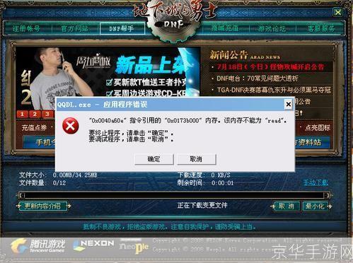 DNF内存不能为Read问题解析与游戏相关内容探讨