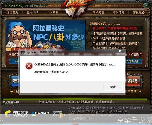 DNF内存不能为Read问题解析与游戏相关内容探讨