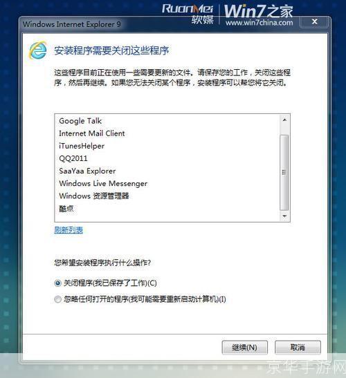 如何在Windows 7 32位系统上安装IE9中文版官方版