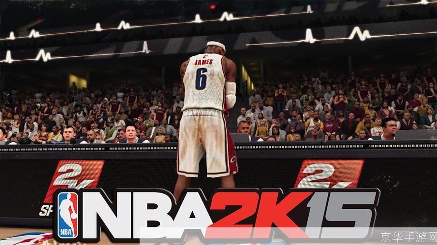 NBA 2K15：篮球游戏的巅峰之作