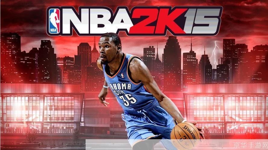 NBA 2K15：篮球游戏的巅峰之作