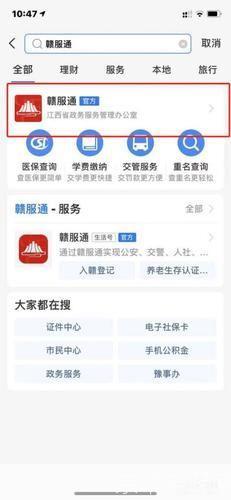 赣服通APP使用指南