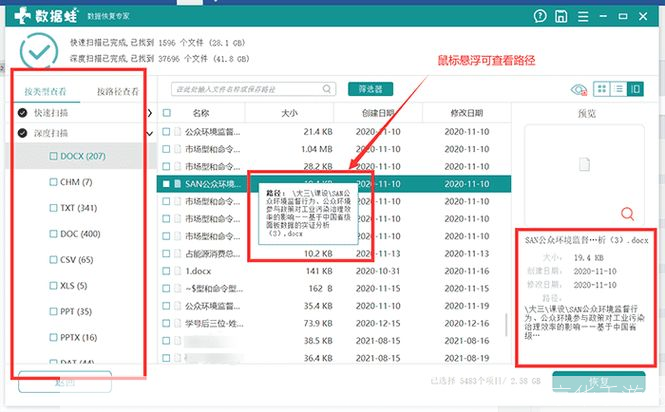 顶尖数据恢复软件的使用方法详解