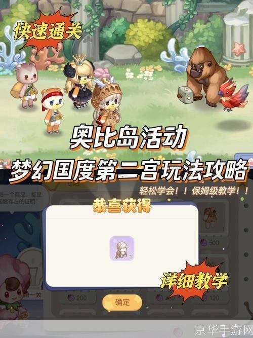 奥比岛第二宫:奥比岛第二宫：探险与挑战的奇幻之旅