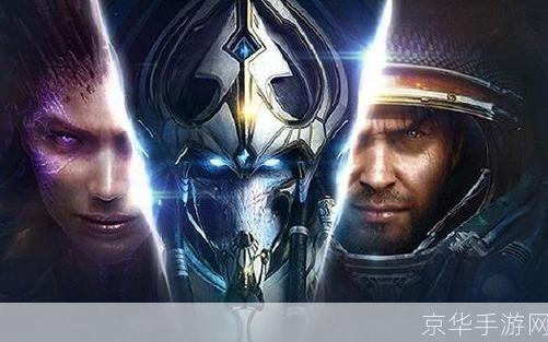 星际争霸：穿越星河的史诗战役