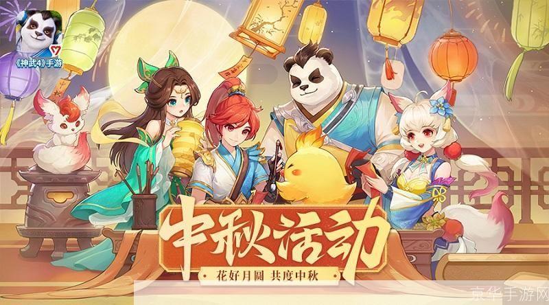 神武中秋活动:神武中秋月圆之夜：共聚一堂，欢度佳节