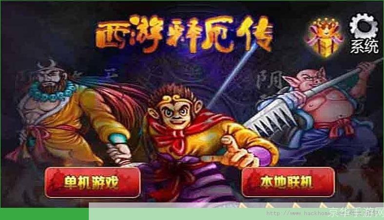 西游释厄传OL：重走唐僧路，再现经典传奇
