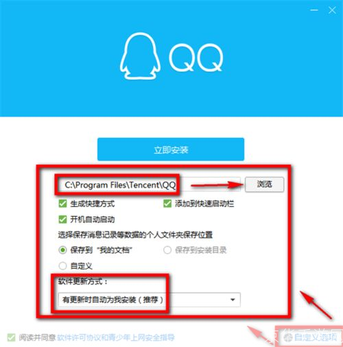 详细步骤教你如何安装腾讯QQ