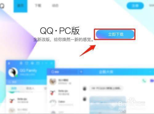 详细步骤教你如何安装腾讯QQ