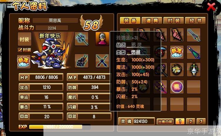 猪八戒重装上阵：造梦西游3中的装备大揭秘
