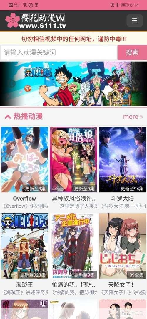 樱花动漫app怎么安装免费版: 樱花动漫app免费版安装教程