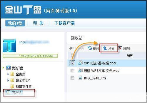金山T盘的安装教程
