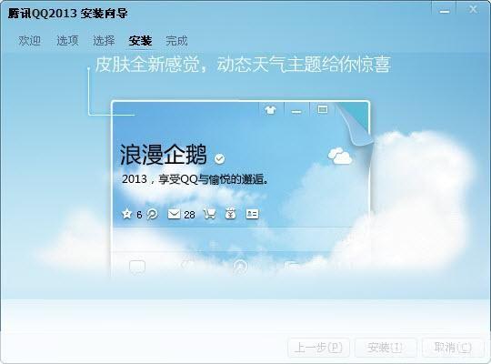 如何安装QQ2013最新版官方版