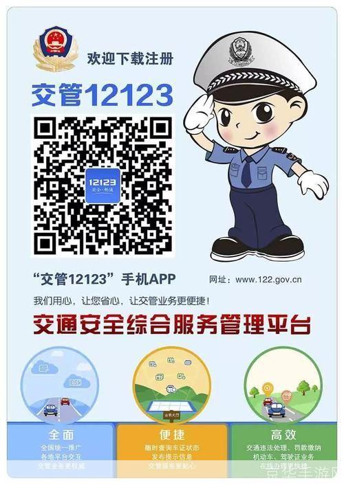 12123手机app：驾驶人的贴心助手