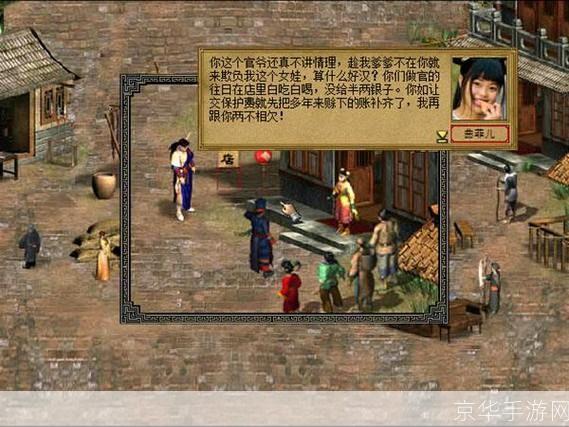 金庸群侠传3小游戏：武侠世界的再次探索
