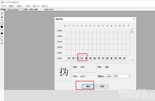 如何安装造字程序：详细步骤指南