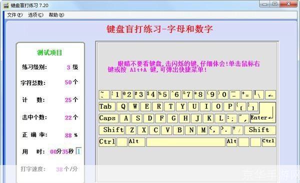 盲打练习软件: 提升打字效率的利器——盲打练习软件