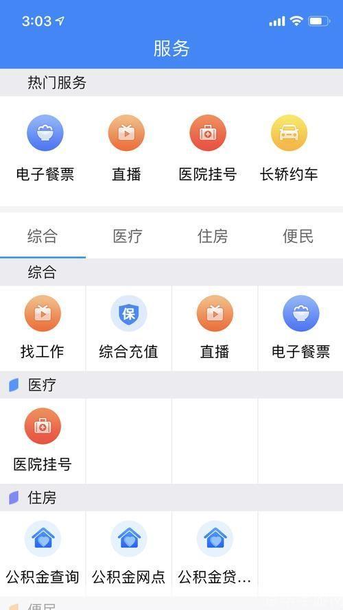 详细步骤教你如何安装和使用“云上恩施”APP