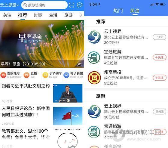 详细步骤教你如何安装和使用“云上恩施”APP