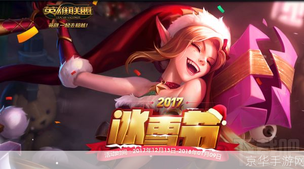 lol冰雪节限定皮肤:LOL冰雪节限定皮肤盛宴，玩家争相追捧的冬日狂欢