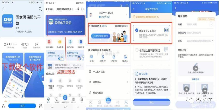 医保服务平台app的安装步骤详解