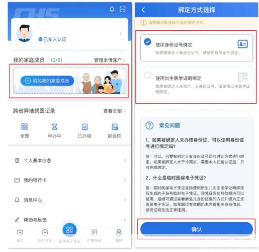 医保服务平台app的安装步骤详解