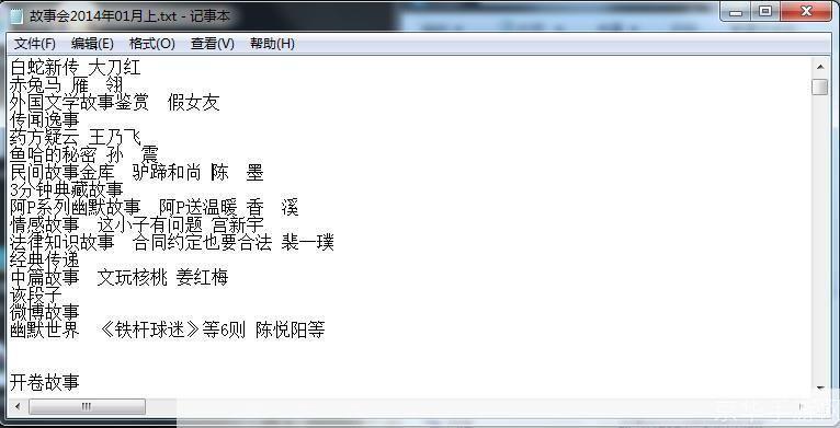 如何轻松使用故事会txt文件