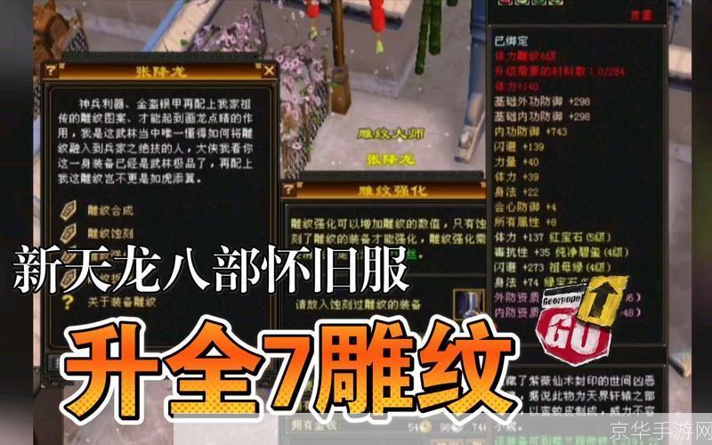 天龙八部雕纹图样:天龙八部雕纹图样：游戏中的独特艺术与力量象征