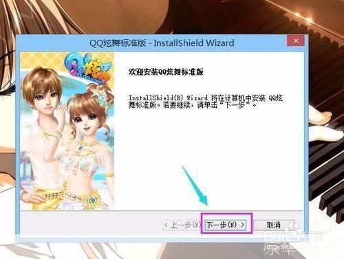 qq炫舞2怎么安装: QQ炫舞2安装教程：一步步教你如何轻松安装