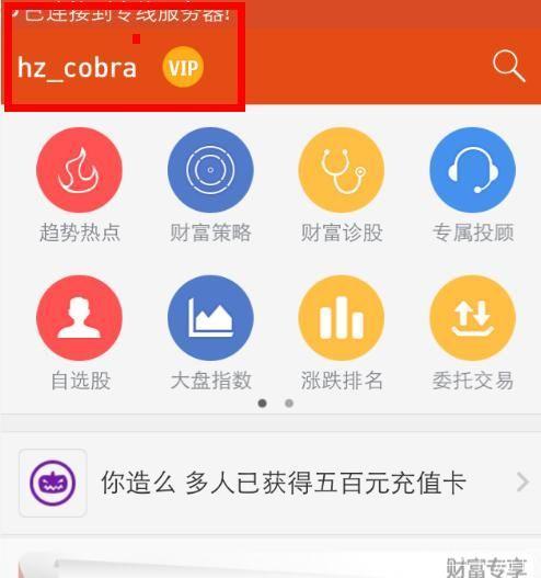 同花顺手机版使用指南