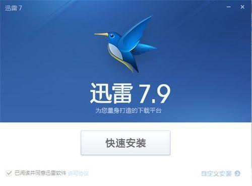 迅雷高速下载器的安装与使用教程