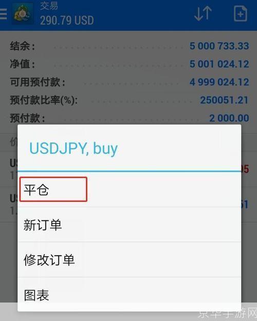 如何在安卓设备上使用MT4交易平台