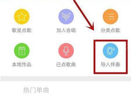详细步骤教你如何安装伴唱软件