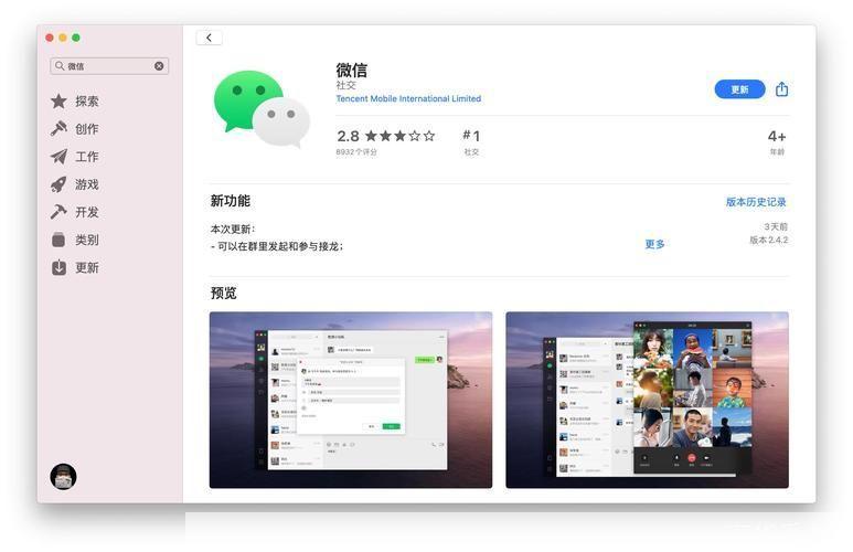 微信 for mac: 微信 for Mac：一款跨平台的通讯工具