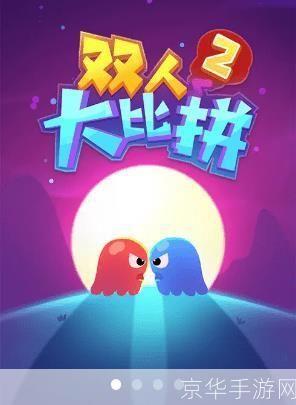 双人小游戏无敌版大全:双人小游戏无敌版大全：挑战与乐趣的完美结合