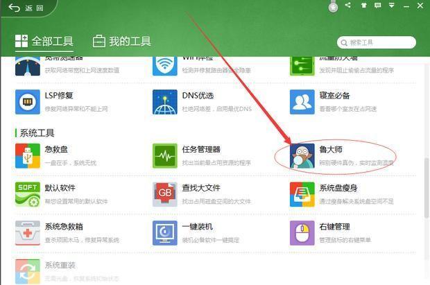 详细步骤教你如何安装360软件管理器