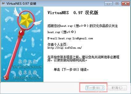 fc模拟器中文版怎么安装: 详细步骤教你如何安装FC模拟器中文版