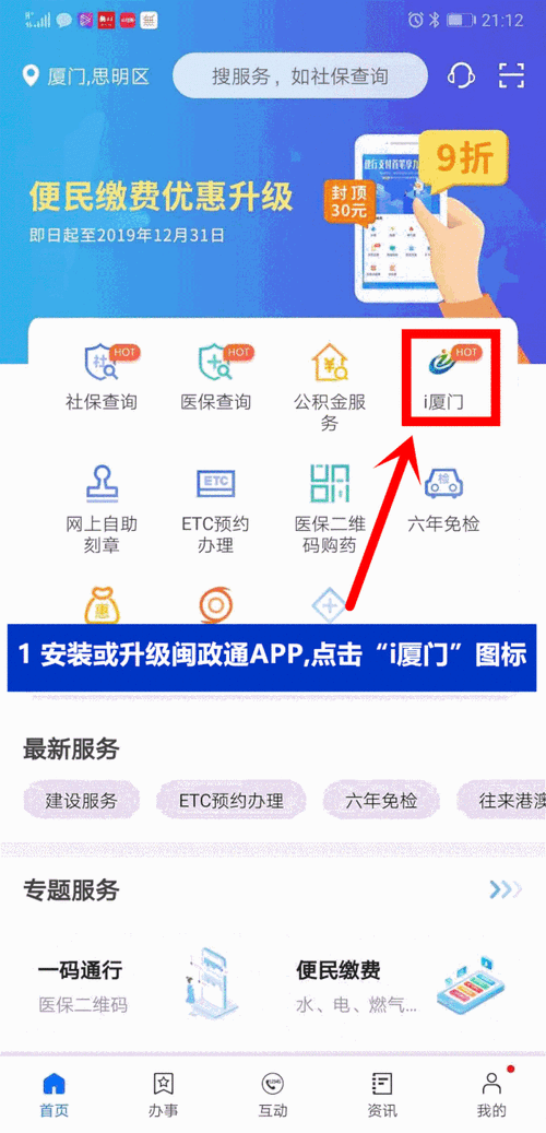 闽政通app官网怎么安装: 闽政通APP官网安装指南