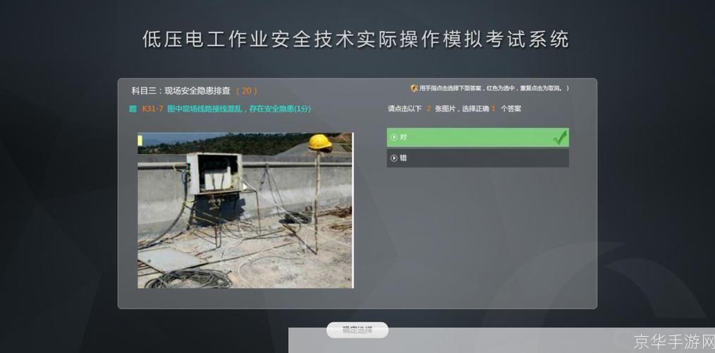 低压电工模拟考试APP：提升技能，轻松通过考试
