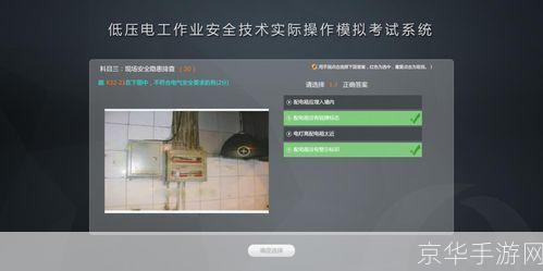 低压电工模拟考试APP：提升技能，轻松通过考试