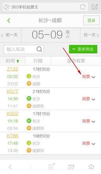 360抢票软件: 360抢票软件：您的出行利器