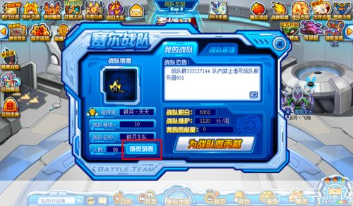 赛尔号战队退出指南