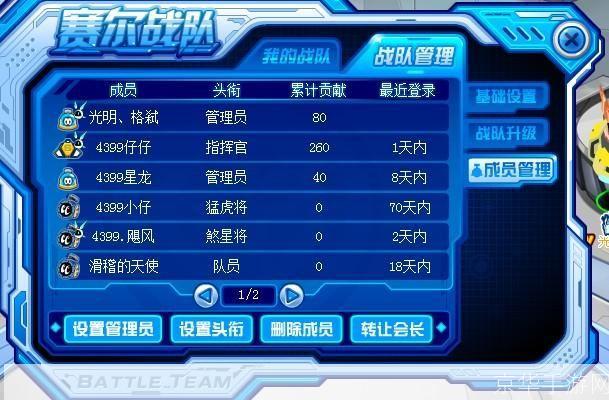 赛尔号战队退出指南