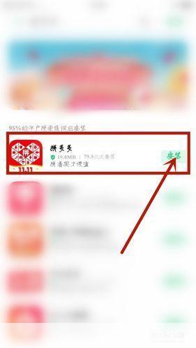 怎么安装拼多多: 详细步骤教你如何安装拼多多APP