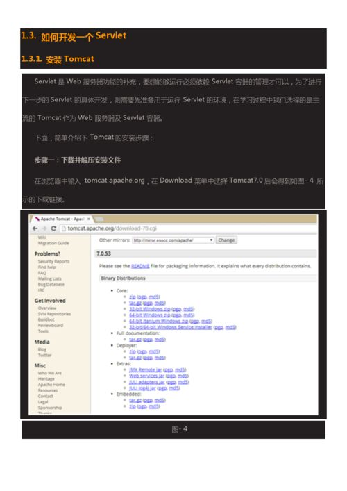 tomcat 6.0怎么安装: 详细步骤指南：如何安装和配置Tomcat 6.0